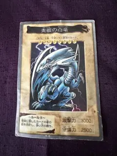 遊戯王　バンダイ版　青眼の白龍　初期　ブルーアイズ　ホワイトドラゴン