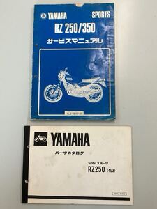 ヤマハ　RZ250/RZ350 サービスマニュアル YAMAHA 