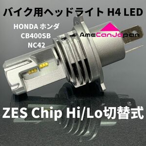 HONDA ホンダ CB400SB NC42 LED H4 M3 LEDヘッドライト Hi/Lo バルブ バイク用 1灯 ホワイト 交換用