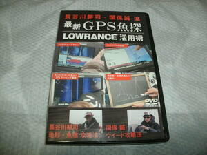 DVD 長谷川耕司・国保誠 最新GPS魚探 LOWRANCE活用術 ローランス活用術