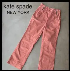 【kate spade NEW YORK】ケイトスペード★パンツ　23インチ