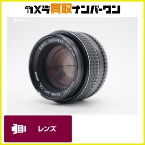 【即決品】SMC TAKUMAR 50mm f1.4 オールドレンズ 明るい単焦点レンズ タクマー レンズ 送料無料 即納可能