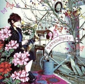 Serendipity/渡辺美里