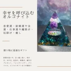 【 翌日発送 】オルゴナイト ピラミッド 天然石 アメジスト&ブルークォーツ