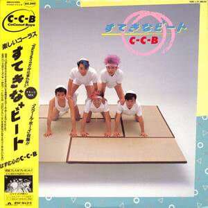 A00589041/【即決/送料無料】LP/C-C-B「すてきなビート (1985年・00MX-1210)」