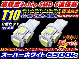 ド定番 2個セット 高品質3倍光SMD 15連級 T10/T16ウエッジ LED ポジション ナンバーランプ サイドマーカー ウインカー 3チップ 5連