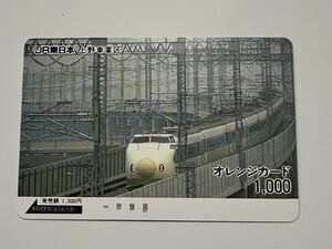 【未使用】JR東日本 200系 オレンジカード1000円分