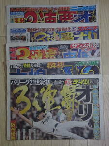 オリックス優勝 3連覇 スポーツ新聞・5紙 大阪 日刊 なにわ男子・藤原丈一郎 宮城弥生 日刊スポーツ サンスポ デイリー スポニチ 報知