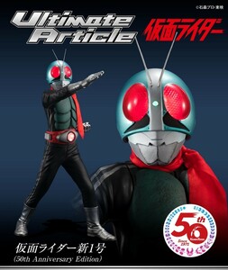 メガハウス 限定販売 Ultimate Article 仮面ライダー新1号 （50th Anniversary Edition）高さ40㎝