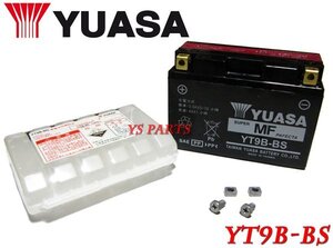 【正規品】ユアサバッテリーYT9B-BS(FT9B-4/GT9B-4互換)YZF-R6/YZFR6/YZF750R/XT660R/XT660X