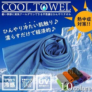 今なら送料0円 クール タオル 【ローズ】 熱中症対策 ひんやり 冷感 UVカット 紫外線 日焼け メッシュ 吸汗 エコ