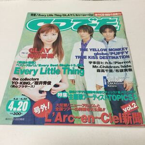 32 CDでーた1999年4月20日発行通巻203号 GLAY Every Little Thing ラルク 雑誌 持田香織 歌 CD イエローモンキー 浜崎あゆみ 歌手 芸能人