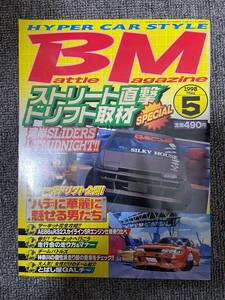 BM 　バトルマガジン　1998年　5　中古雑誌