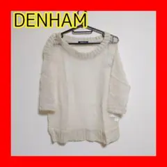 DENHAM デンハム ニット 透かし編み オフショルダー レイヤード コーデ