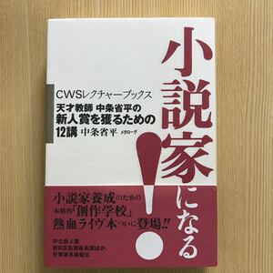 小説家になる！