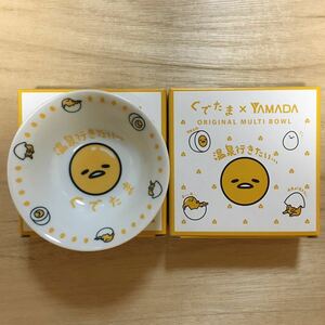 新品 未使用 ぐでたま×YAMADA オリジナル マルチボウル 2個セット ボウル ヤマダ電機 ヤマダ ぐでたま 食器 サンリオ 皿 プレート