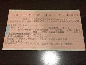 半券 ニュー・キッズ・オン・ザ・ホコ天 クラブチッタ 川崎 1990年11月3日 CHU-DOKU ミラクルズ シルエット クリケッツ ルードクラフト