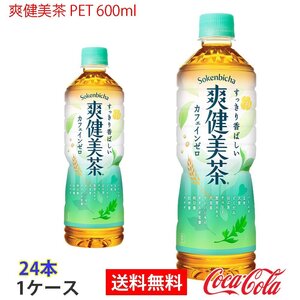 即決 爽健美茶 PET 600ml 1ケース 24本 (ccw-4902102119450-1f)