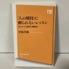 「人の期待」に縛られないレッスン　T17