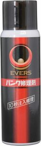 エバーズ(EVERS) 修理剤 自転車パンク修理剤 100ml 10秒注入 空気補填 PN-3