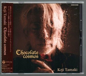 ■玉置浩二(安全地帯)■3rdセルフカバーアルバム■「chocolate cosmos」■♪ホームレス/泣きたいよ♪■COCB-54320■2020/12/23発売■美品■