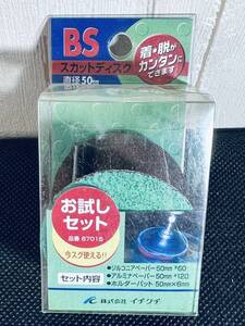 イチグチ 【BSスカットディスク 用品】 ジルコニアペーパー アルミナペーパー ホルダーパット 研磨 パーツ 磨く 金属加工