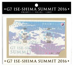 #5850 未使用 未開封 日本切手 記念切手 G7 伊勢志摩サミット 2016 特別小型シート台紙付 額面1000円 クロネコゆうパケット可