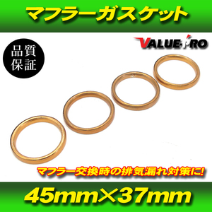 【郵送無料】スズキ マフラーガスケット 4個セット / B-KING GSX1300R GS1000 GSX-R1000 GSX750S/S2 GS750/G/GL GSX750E GSX400S GSX750Sカ