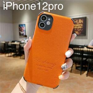 型押し 高級感 シンプル レザー iPhone12pro オレンジ