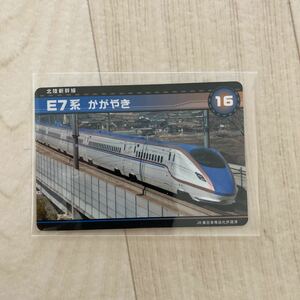 新幹線カード　e７系　かがやき　16 北陸新幹線　新