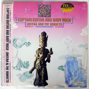 帯付き シーナ & ザ ロケッツ/CAPTAIN GUITAR AND BABY ROCK/INVITATION VIH5 LP