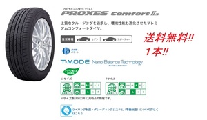 送料無料!トーヨー プロクセスコンフォートIIｓ 235/55R20 102V