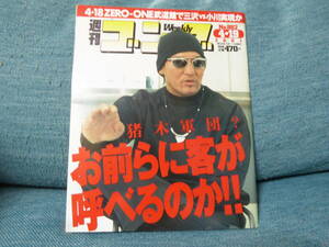 雑誌●週刊ゴング　No.862　2001年4月19日号　日本スポーツ出版社