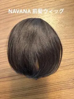 前髪 ウィッグ 付け髪 NAVANA WIG 耐熱