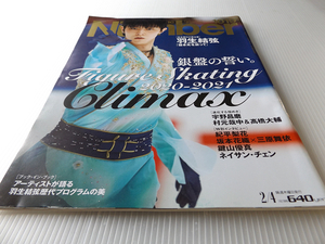 Number ナンバー 1019 完全勝利の舞台裏 羽生結弦 銀盤の誓い