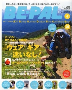 BE-PAL (ビーパル) 2011年 04月号