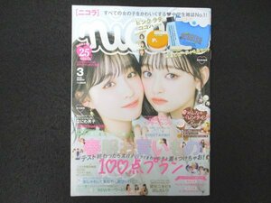 本 No1 01567 nicola ニコラ 2022年3月号 韓国ガール コスメ着まわし物語 ニコラパッケージ 春服お買い物 推し活バレンタイン チョコレート