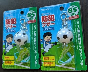 新品　２個セット【防犯ブザー　サッカーボール　スパイク型反射材】誤動作防止スイッチつき！