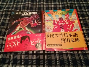 カバーのみ　筒井康隆文庫本のカバーのセット