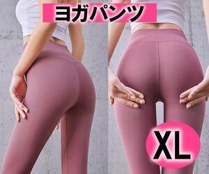 ヨガウェア レギンス ハイウエスト 伸縮性 通気性 快適パンツ ＸL ローズ