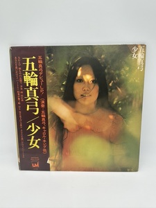 H0325 希少 五輪真弓 少女 デビュー レコード 帯付 LP