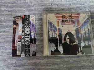 即決 送料無料 オビ付 BUCK-TICK 殺シノ調べCD This is NOT Greatest Hits バクチク セルフカバー 