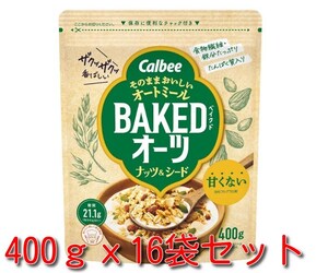 カルビー フルグラ ベイクドオーツナッツ＆シード 400ｇ ｘ 16袋 賞味期限2025年8月