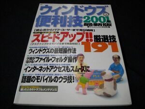 TJムック◆ウィンドウズの便利技2001年最新版ウィンドウズMe対応