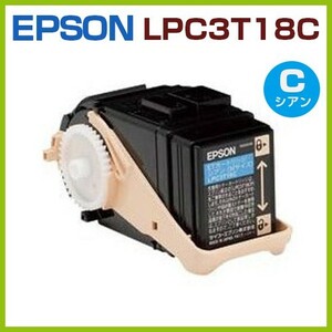 後払！EPSON対応　再生トナーカートリッジLPC3T18C　シアン★LP-S7100 LP-S7100C2 LP-S7100C3 LP-S7100R LP-S7100RZ LP-S7100Z