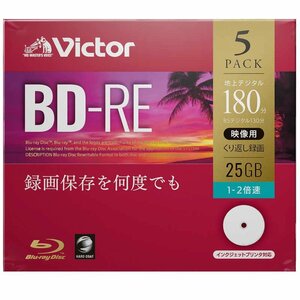 録画用 繰り返し BD-RE 180分 ブルーレイ ビクター バーベイタム 5mmケース VBE130NP5J1ｘ５枚パック/6047ｘ２個セット/卸/送料無料