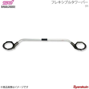 STI エスティーアイ フレキシブルタワーバー F レガシィアウトバック BR アプライド:C/D/E SG517AJ102