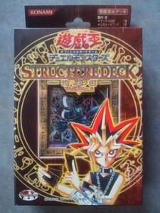 遊戯王 ストラクチャー デッキ　遊戯 編　Volume.２　未開封