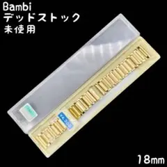 [デッドストック] Bambi スチールベルト ゴールド 18mm