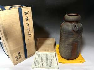 花瓶■峰越窯【竹元郁雄作】越前焼耳付き花入 花器 共箱共布 古美術 時代物 骨董品■